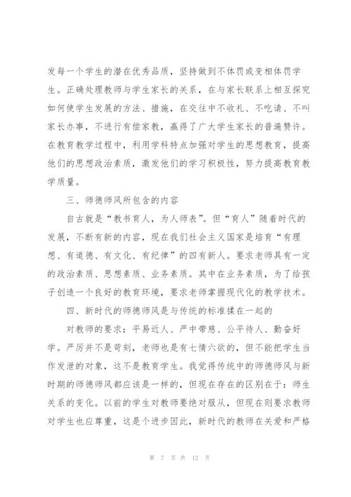 新时代幼儿教师的心得体会5篇.docx