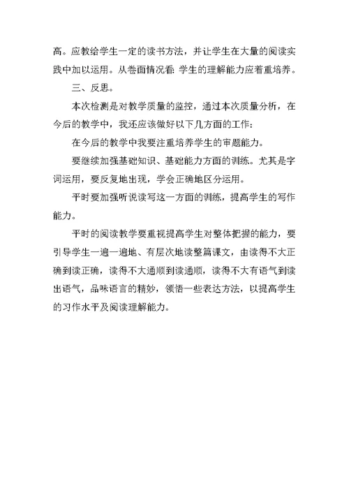 三年级语文期末试卷质量分析