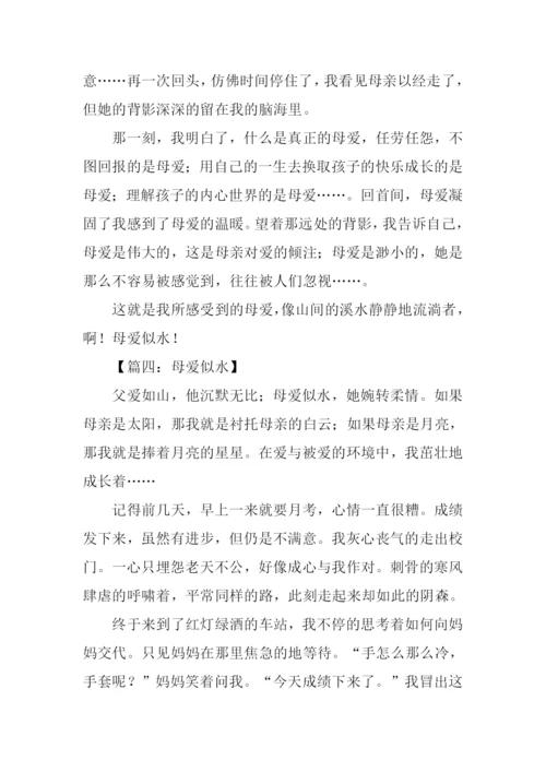 母爱似水作文600字.docx