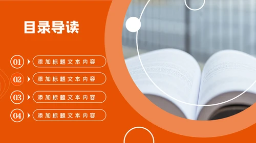 读书阅读公开课教育课件教师说课PPT模板