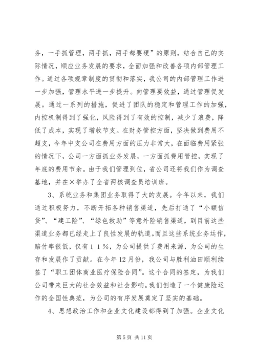 人保会议工作报告.docx