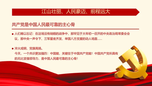 七一建党节红色主旋律党史党课通用PPT模板