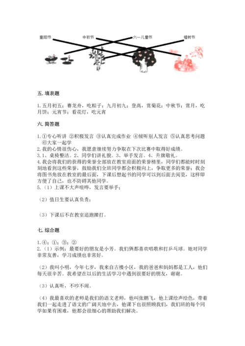 部编版二年级上册道德与法治期中测试卷及完整答案【网校专用】.docx