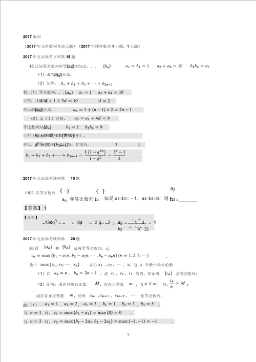 北京高考近5年三角、数列考题