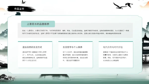 中国风道德经读书分享会PPT课件模板