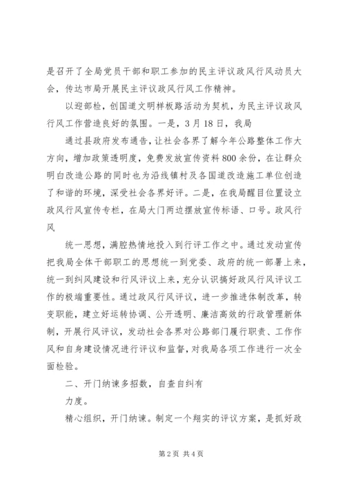 小学政风行风评议工作汇报材料 (2).docx