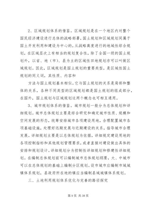 我国土地利用总体规划存在问题及改进思路范文.docx