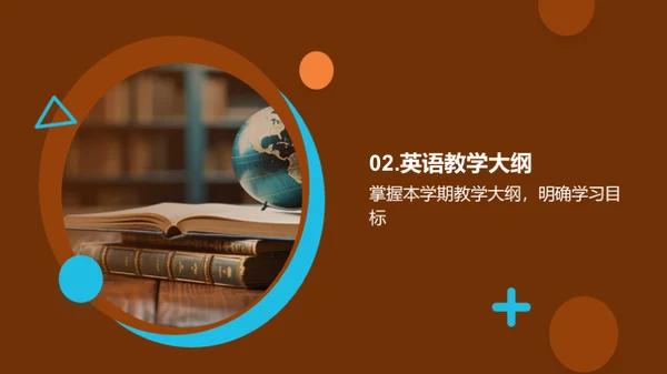 英语学习新征程