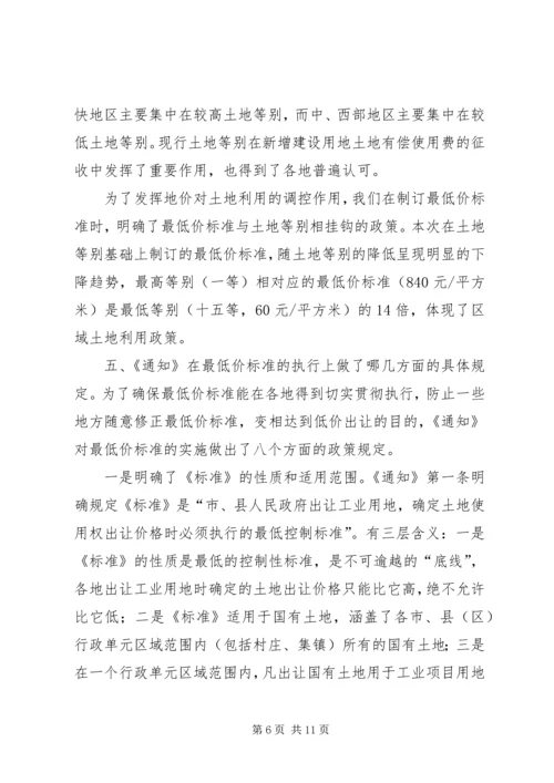 全国工业用地新政要点一览.docx