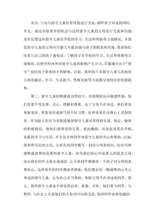 关爱学生心得体会.docx