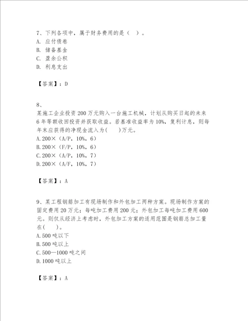 一级建造师之一建建设工程经济题库word