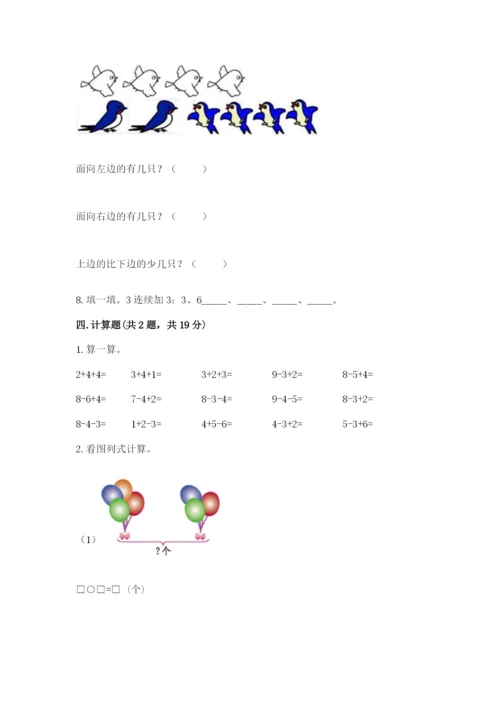 小学数学试卷一年级上册数学期末测试卷【模拟题】.docx