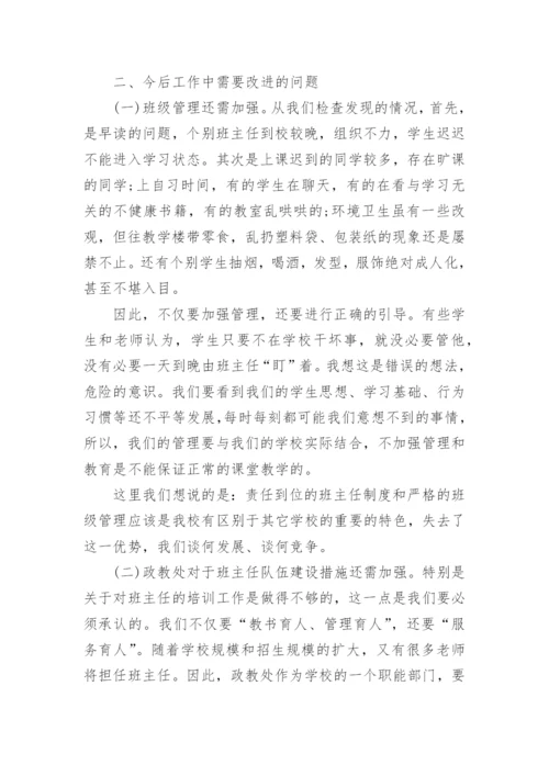 期末班主任会议校长讲话3篇.docx