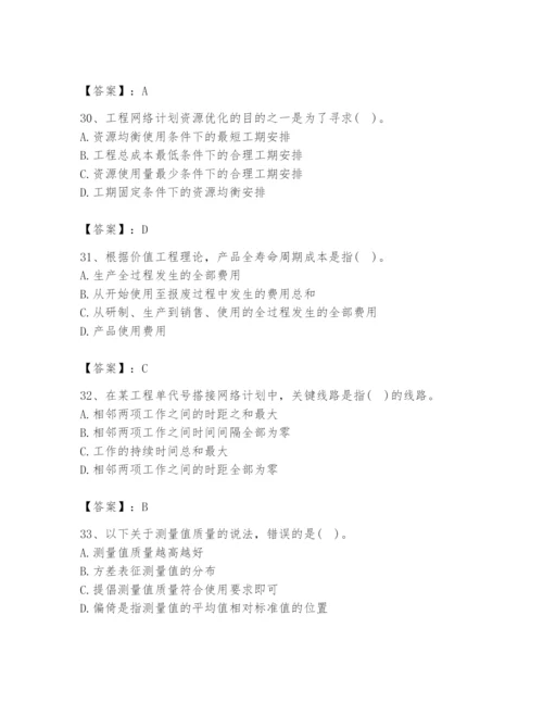 2024年设备监理师之质量投资进度控制题库精品（实用）.docx