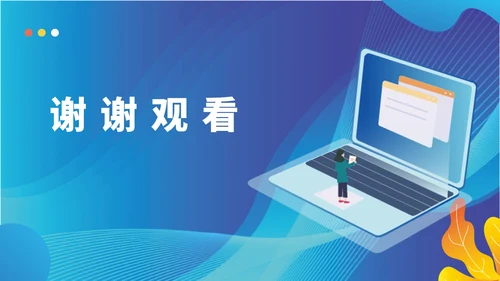 蓝色科技风年度团建活动策划案PPT模板