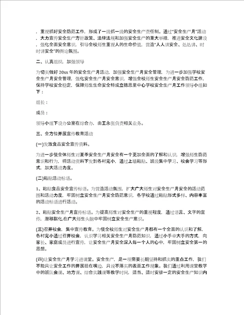 2022年最新学校6月安全生产月工作总结学校6月安全生产月工作总结范文3篇