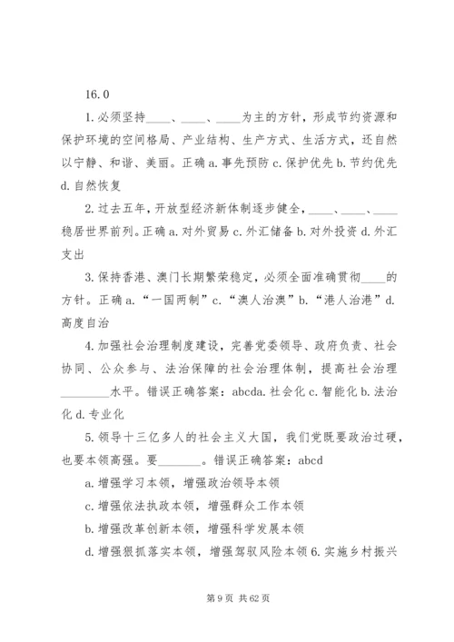 党的十九大精神专题学习在线测试3.docx