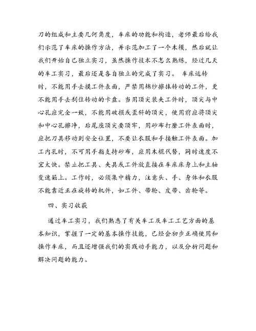 数控专业学生机床厂实习报告