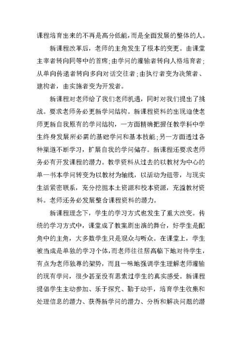 新课改心得体会10篇