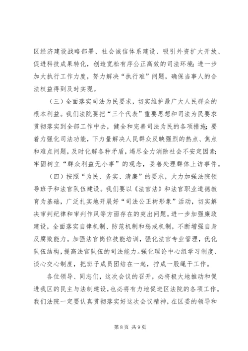 基层人民法院院长在区委人大工作会议上的报告 (5).docx