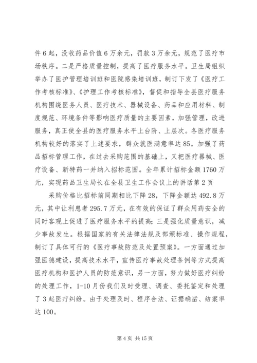 卫生局长在全县卫生工作会议上的讲话 (3).docx