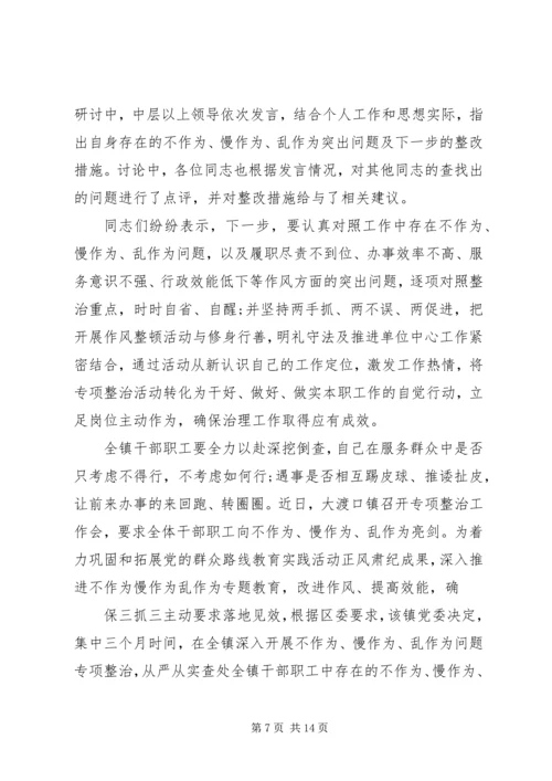 领导干部不作为乱作为自查报告3篇.docx