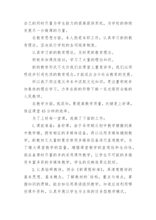 高一英语老师期末工作总结.docx