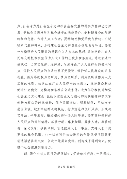 在构建和谐社会中提高人大工作水平.docx