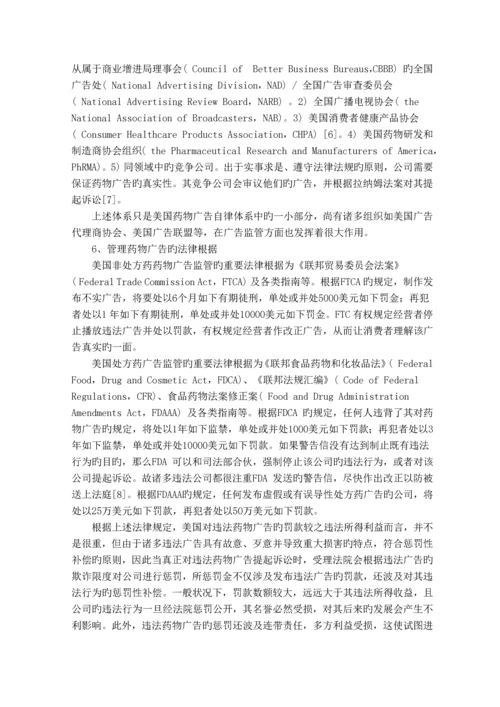 美国药品广告管理.docx