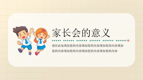 好好教学天天向上期末家长会通用PPT模板