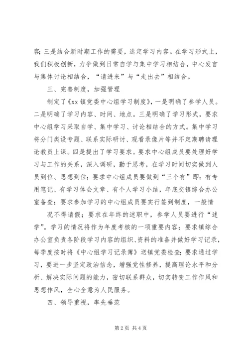 企业中心组学习总结1.docx