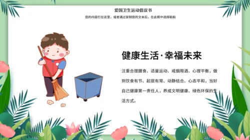 环卫工作环保作业车城市卫生月通用PPT模板