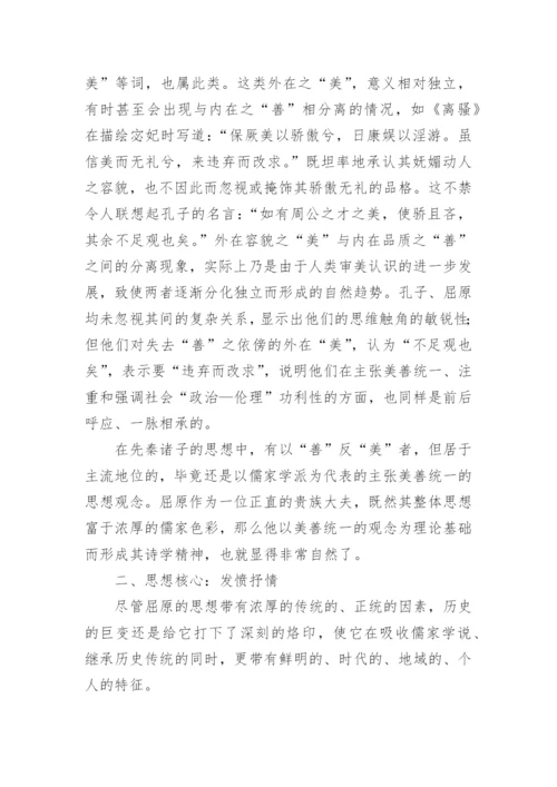 浅析屈原的诗学论文.docx