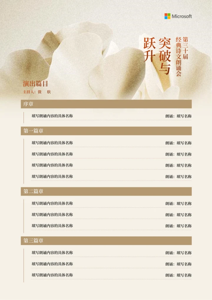 褐色典雅诗文朗诵会节目单