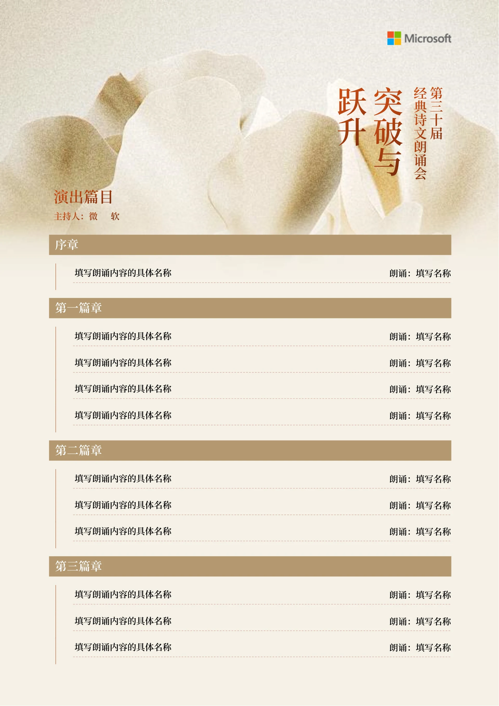 褐色典雅诗文朗诵会节目单