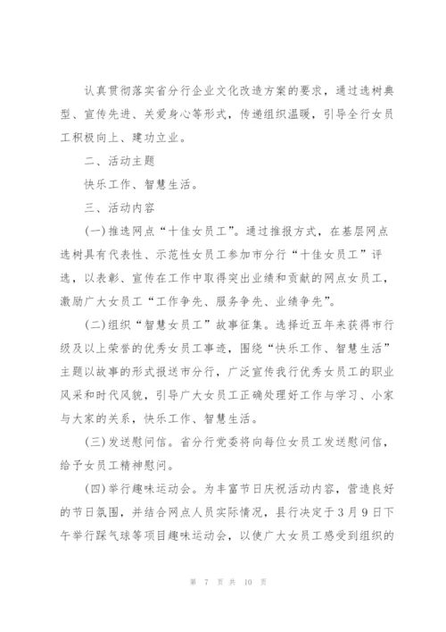 38妇女节主题活动方案5篇.docx