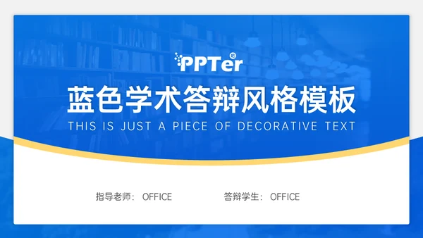 蓝色学术答辩风格通用PPT模板