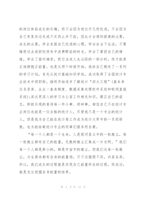 正能量和负能量学习心得5篇.docx