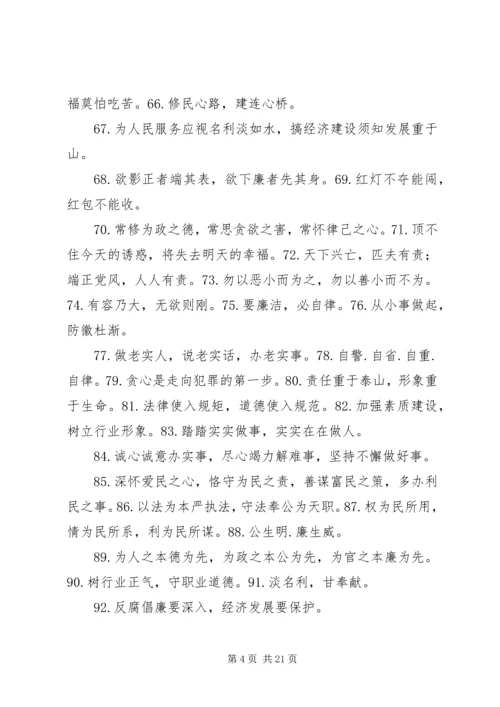 党风廉政建设宣传标语100条.docx