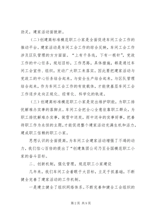 全国模范职工小家经验交流材料 (2).docx