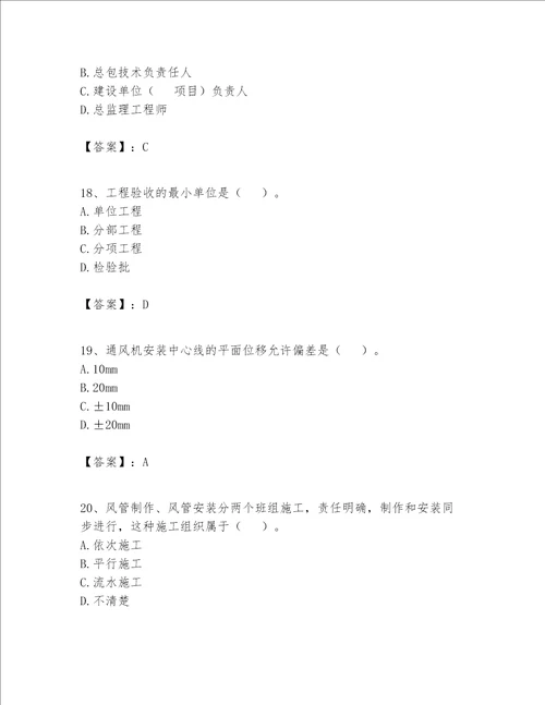 2023年施工员设备安装施工专业管理实务题库精品带答案