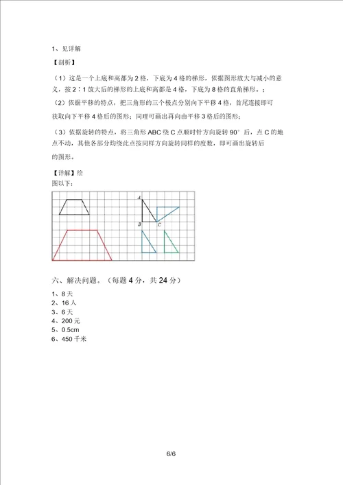 冀教版六年级数学上册期末测试卷加答案