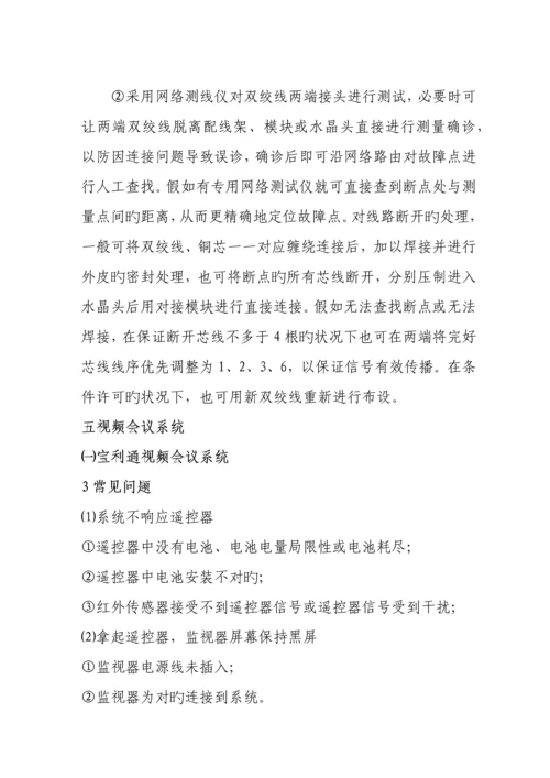 IT运维手册故障及处理.docx