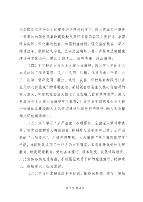 民政局年度干部理论学习计划范文.docx