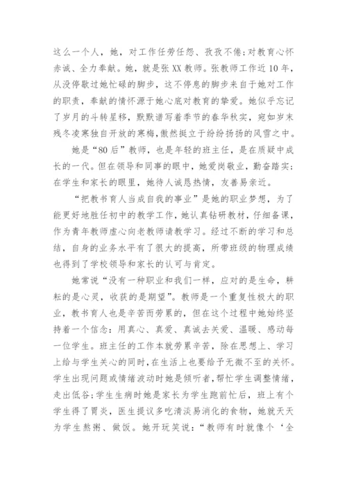 教师爱岗敬业无私奉献事迹材料.docx