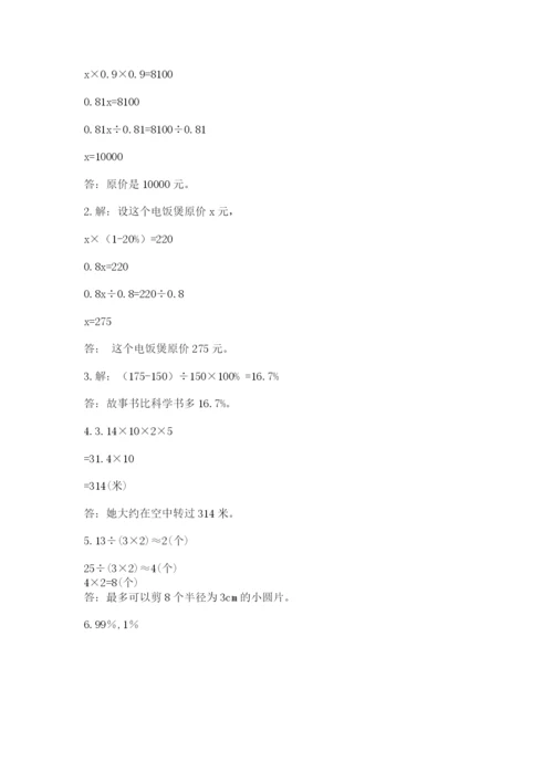 小学数学六年级上册期末模拟卷及答案【名师系列】.docx