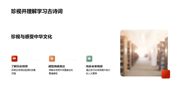 探究古诗词之美