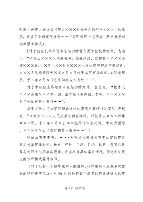 人民检察院起诉书.docx