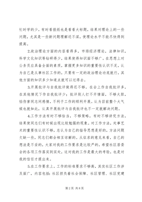 乡镇社区个人党性分析材料.docx