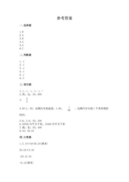 人教版六年级上册数学期末模拟卷含答案（培优）.docx